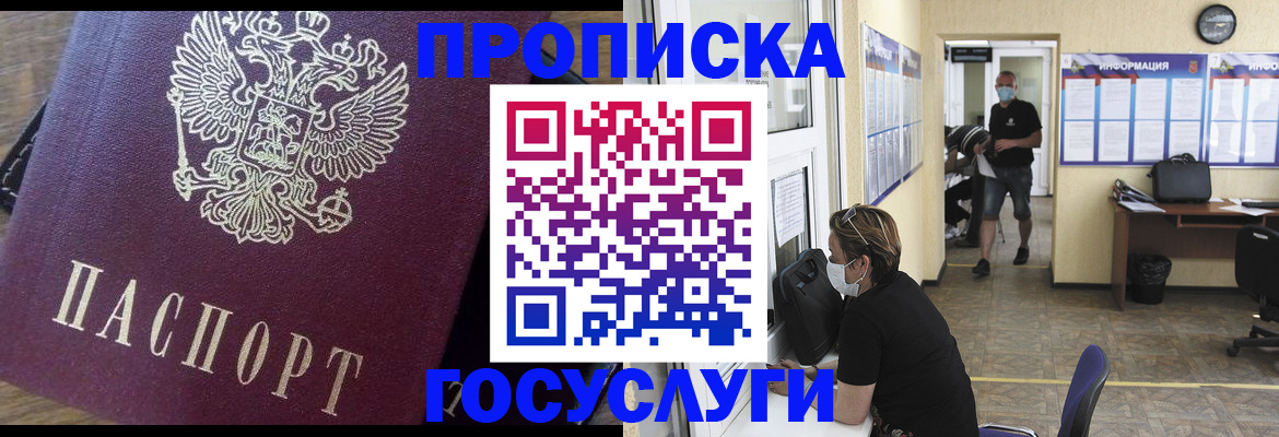 прописка законно в Касли